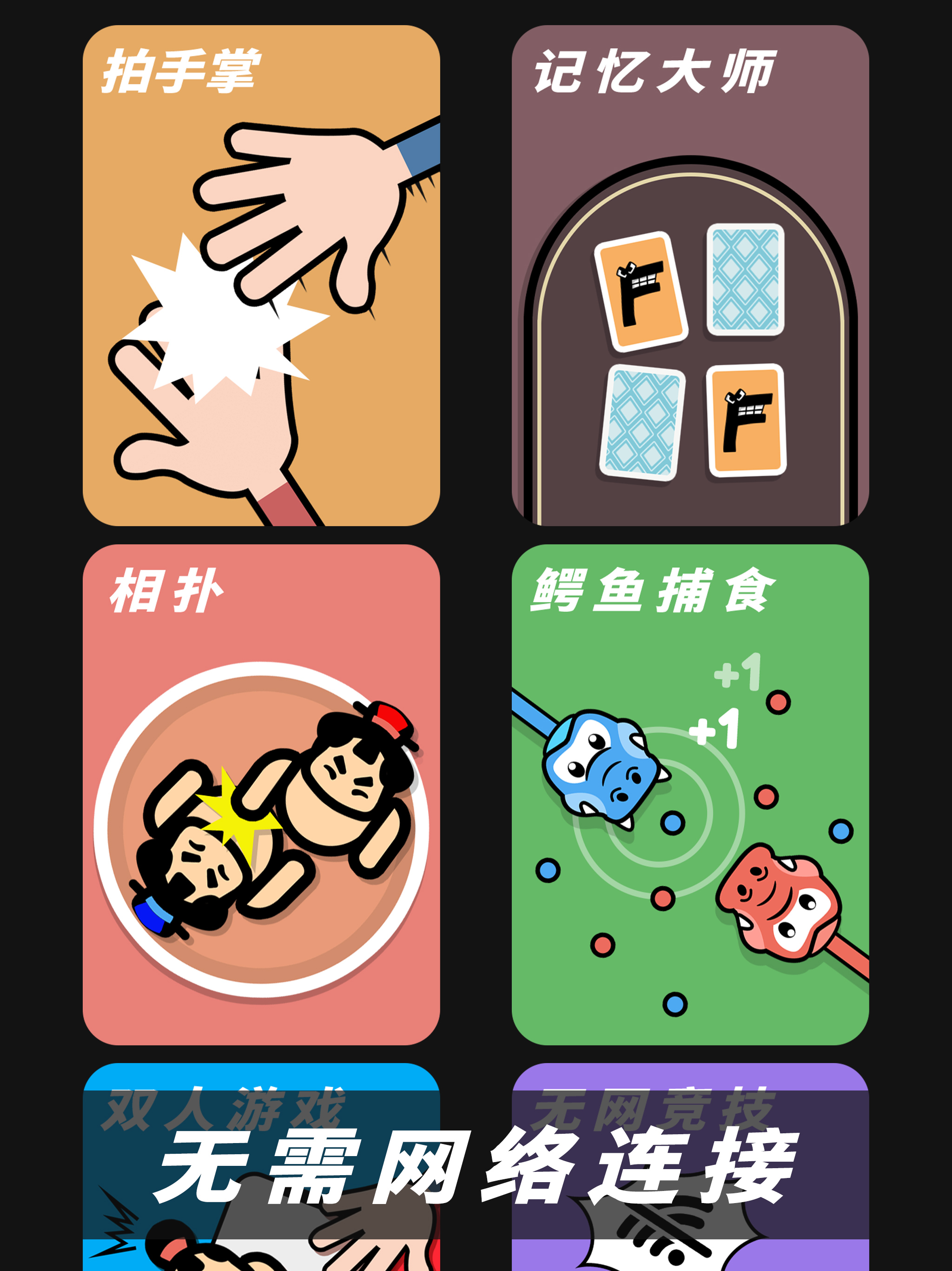 双人游戏 - 离线游戏 两人四人小游戏对决大全 screenshot 9