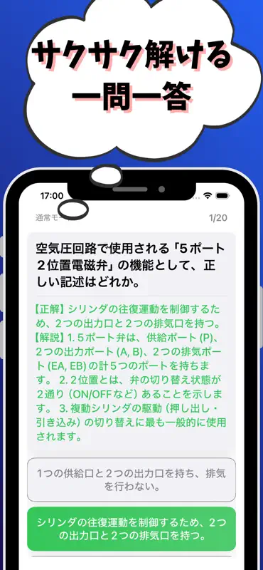 機械保全2級-電気系保全作業-試験対策-国家資格-技能検定 screenshot 2 of 7