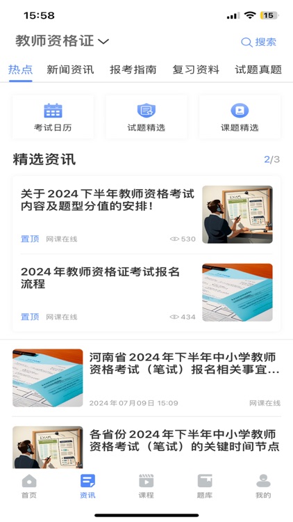 网课在线 - 医药财会备考优选