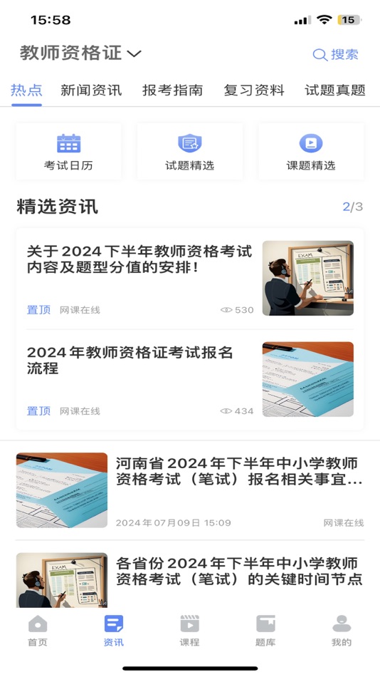 #2. 网课在线 - 医药财会备考优选 (iOS) Podle: 湖南时刻知道网络科技有限公司