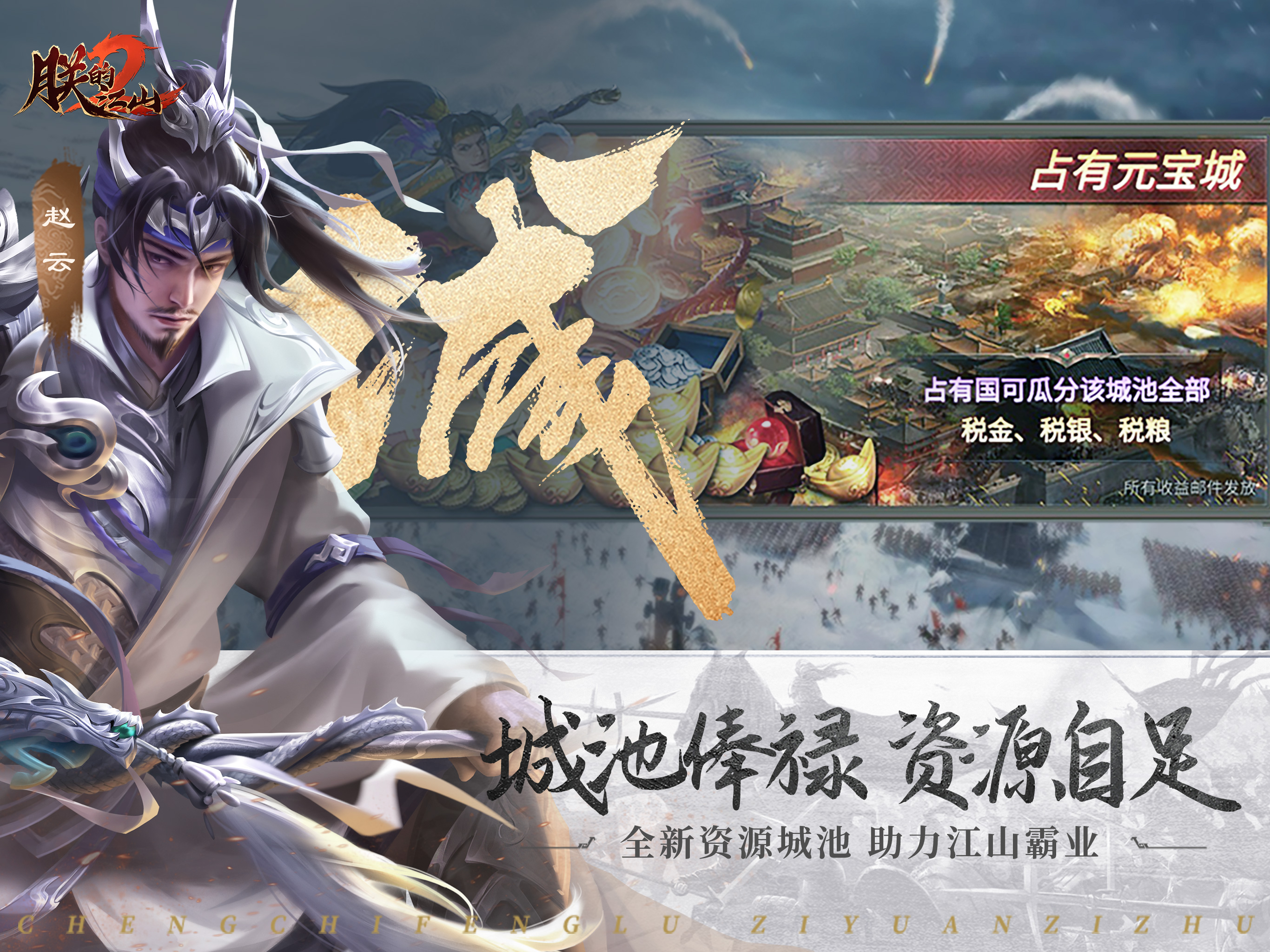朕的江山2-策略战争slg screenshot 8