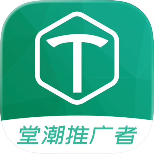堂潮推广者