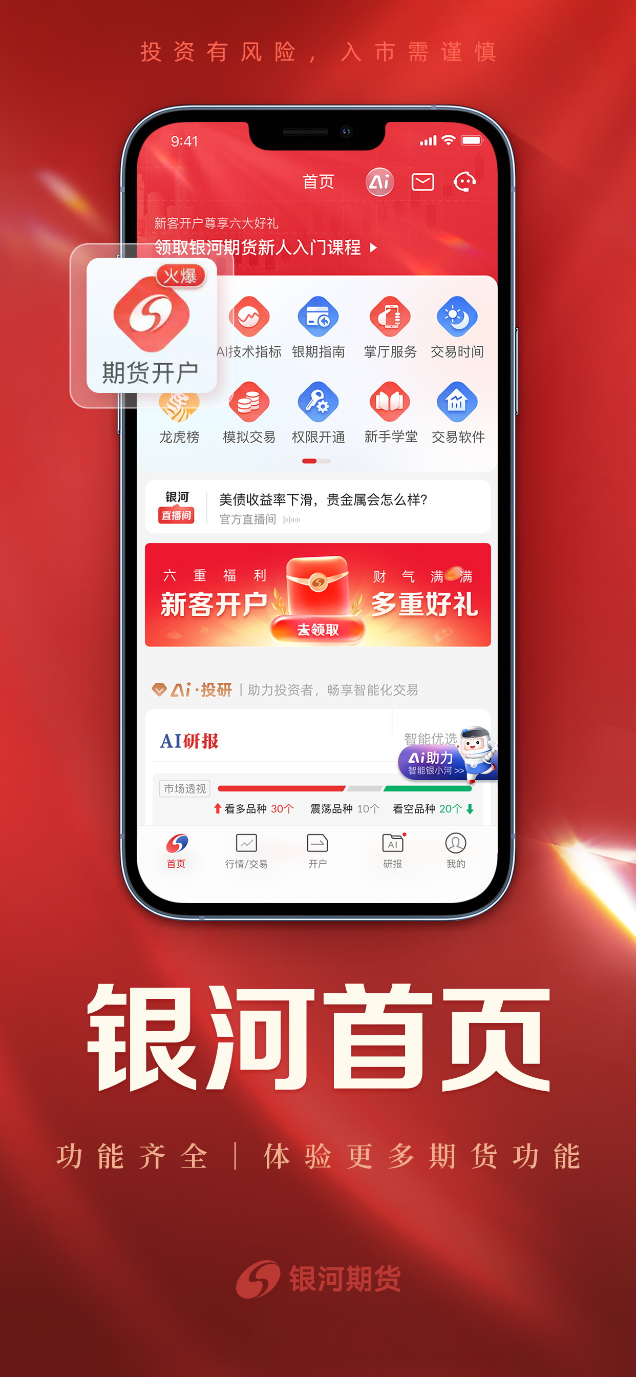 银河期货开户交易-专业期货投资软件 screenshot 3