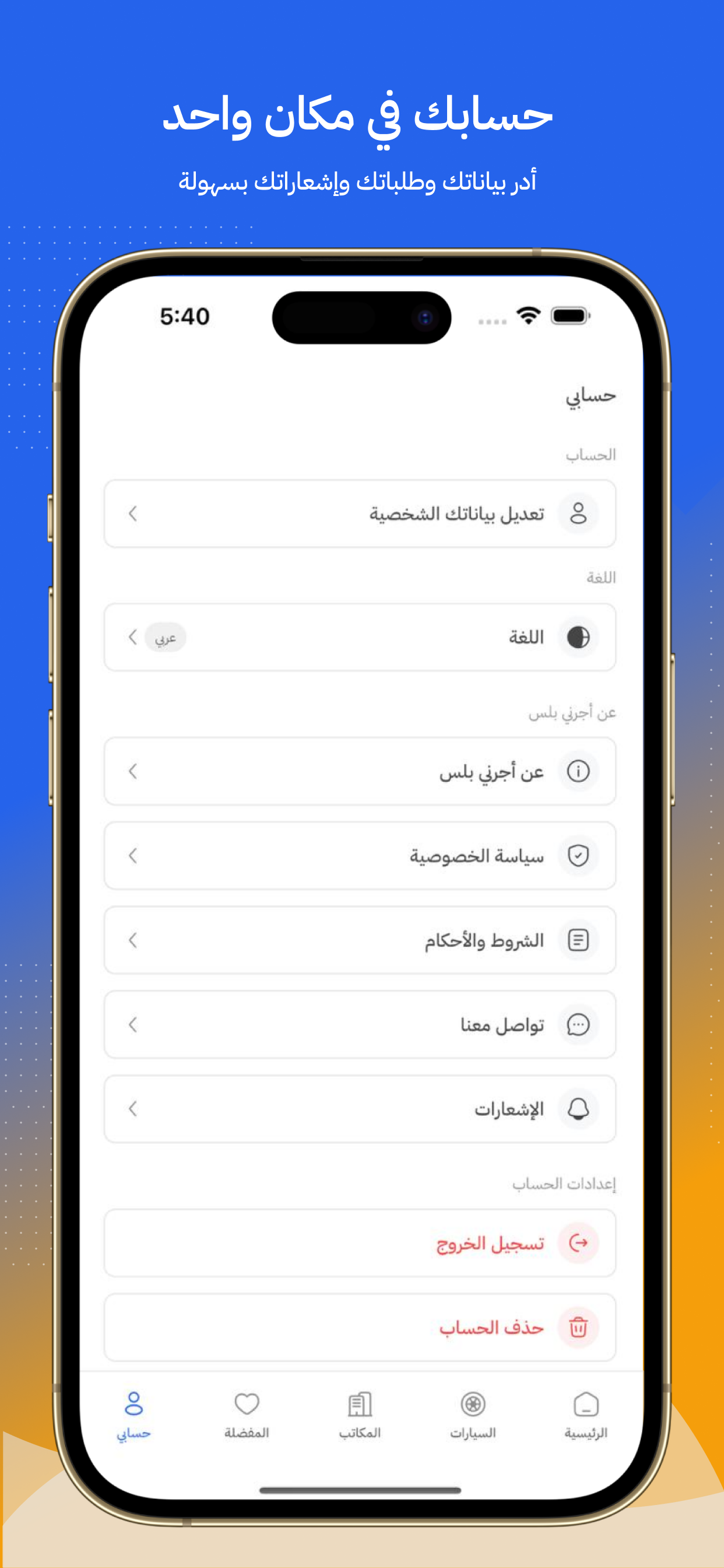 Ajrni Plus أجرني بلس screenshot 6