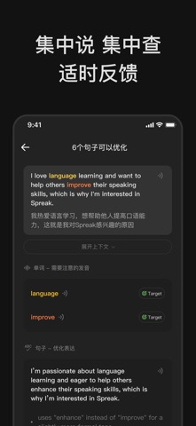 Spreak-英语面试口语 screenshot