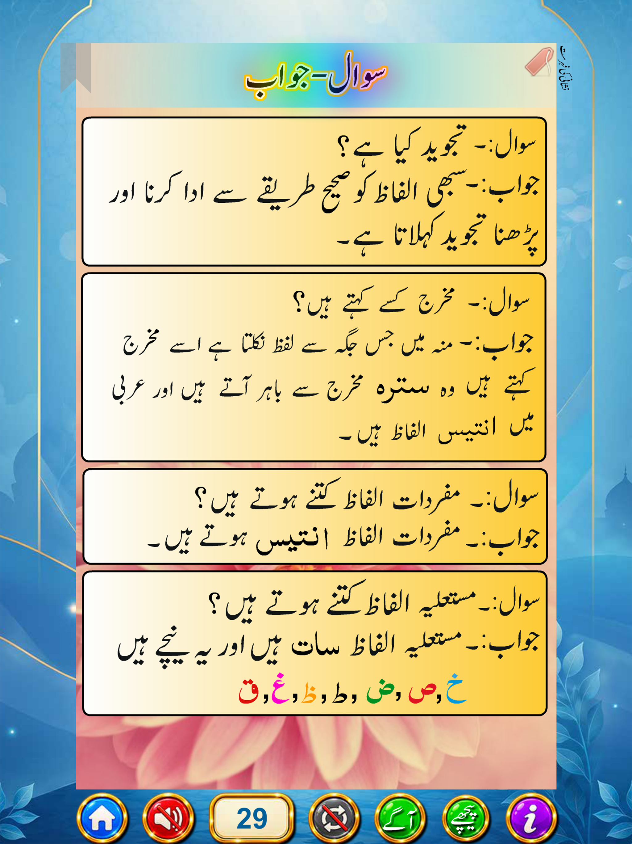 Noorani Qaida (URDU) screenshot 15