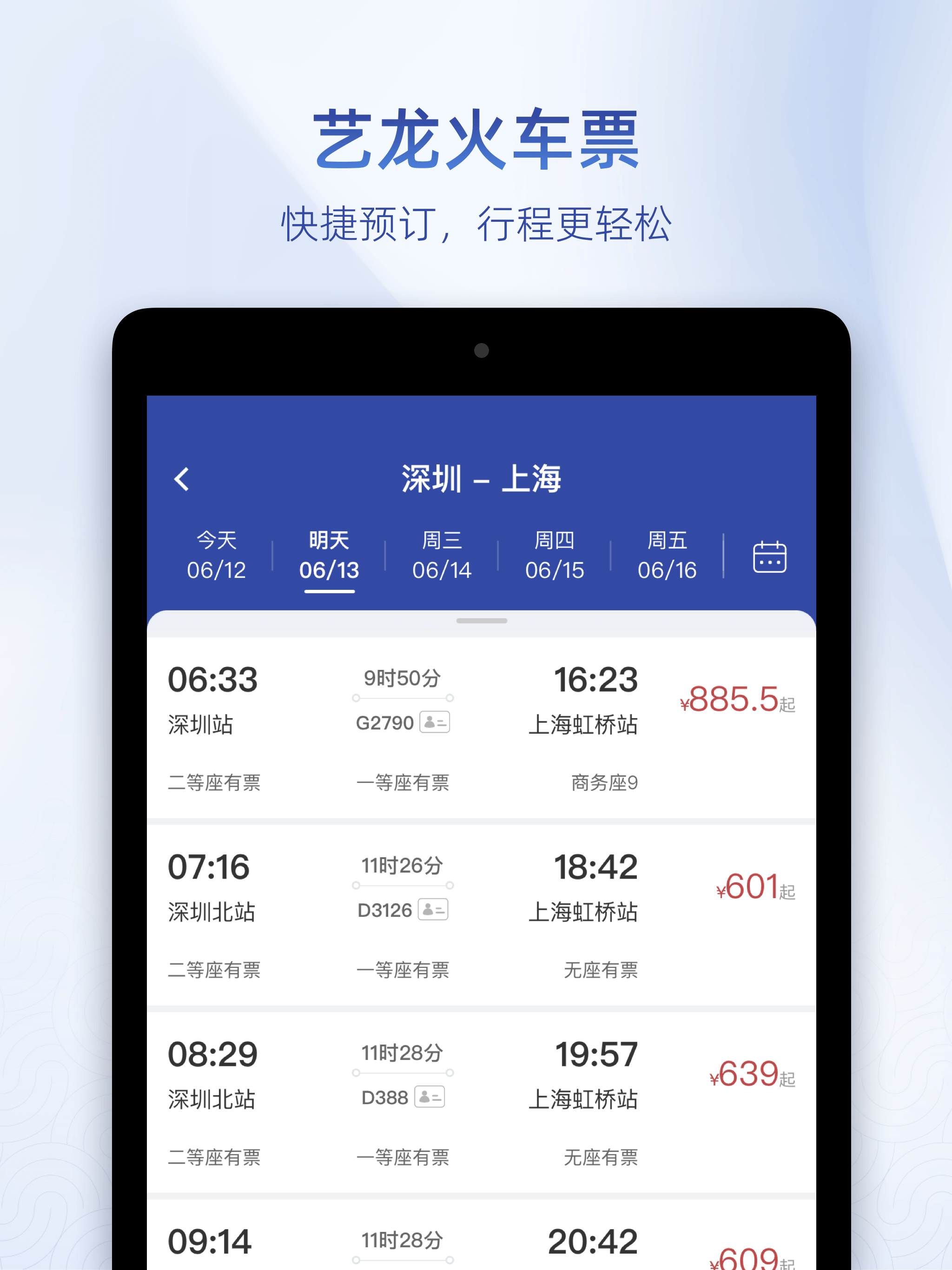 艺龙旅行-特价酒店机票火车票