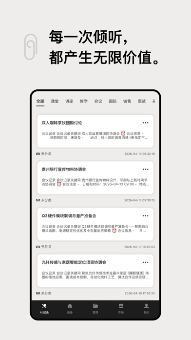 CogClip扣刻-倾听释放无限价值 screenshot