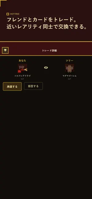 ホットツリー screenshot 4