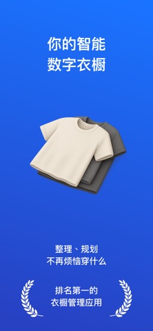 数字衣橱 - Looksy screenshot