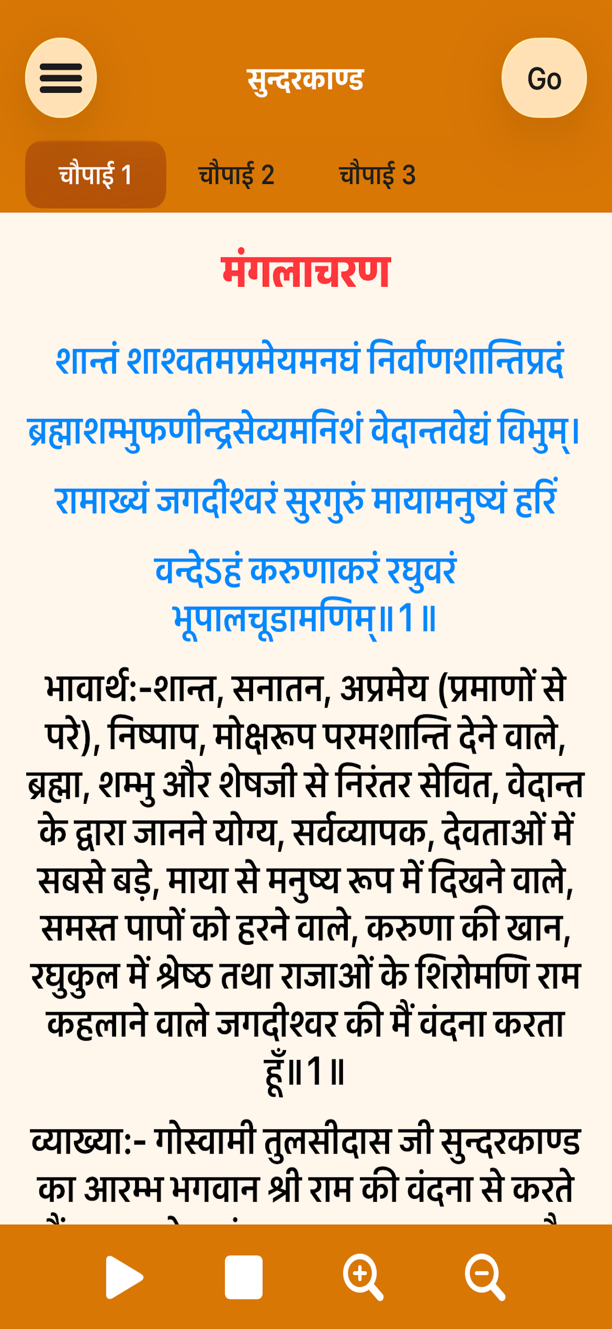 Sundarkand in Hindi Complete screenshot 4