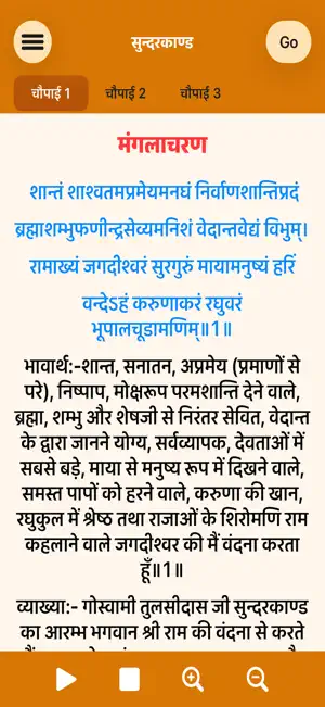 Sundarkand in Hindi Complete screenshot 4