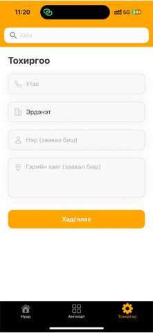Amar zahialga screenshot