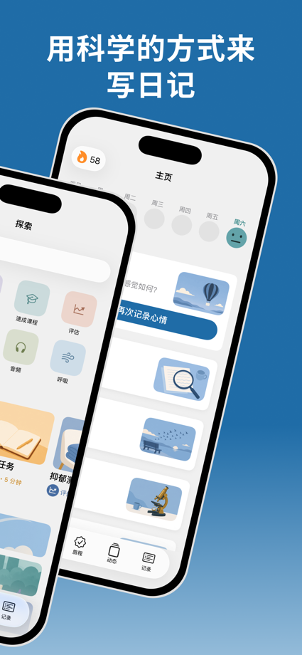 心情日记-情绪管理、心理健康与认知行为疗法 的 App Store 截图 2