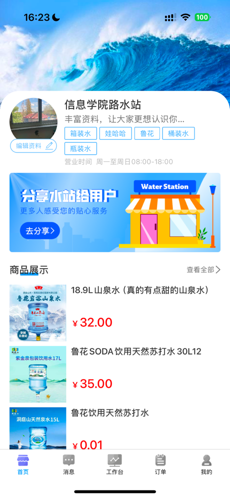 水到渠成水站 screenshot 1