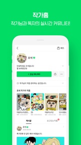 WEBTOON KR - 네이버 웹툰 screenshot