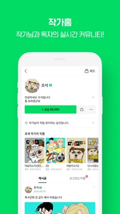 WEBTOON KR - 네이버 웹툰 screenshot 6