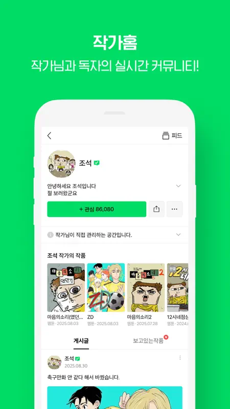 WEBTOON KR - 네이버 웹툰 screenshot 6 of 9