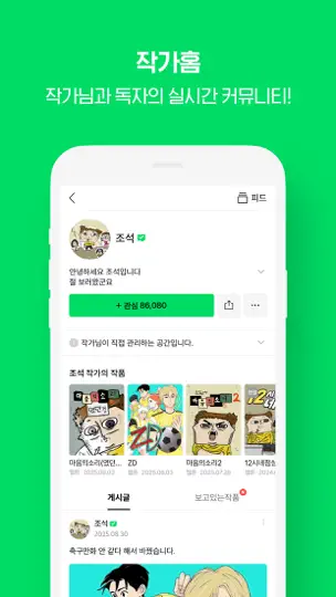 Capture d'écran de WEBTOON KR - 네이버 웹툰 sur iPhone 6