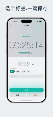 Time Manage 正计时器 screenshot