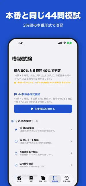第一種衛生管理者 合格ドリル screenshot 1