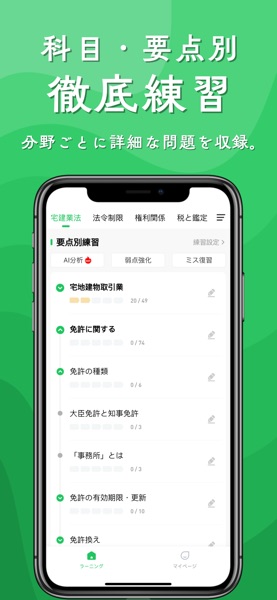 宅建ゲット のスクリーンショット 1