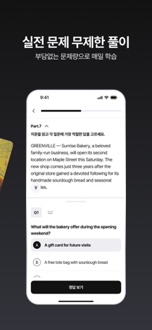26초 - 초고속 단어 암기 iPhone screenshot 5