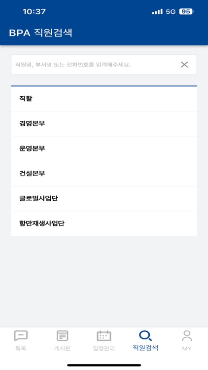 BPA톡톡 screenshot-4