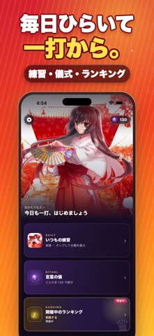 タイピングの神様！フリック入力練習、文字の早打ち競争 のスクリーンショット