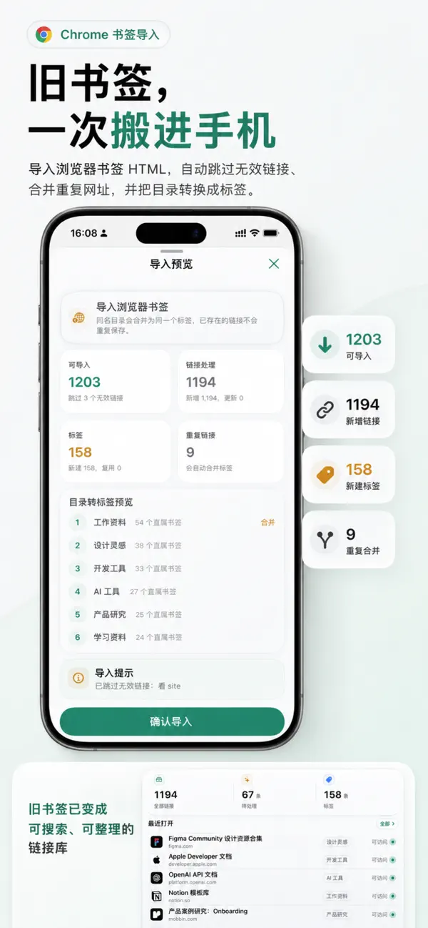 Screenshot #1 pour 收链-网址书签管理