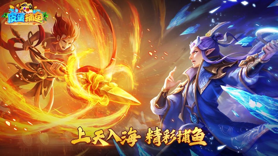 #1. 皮蛋捕鱼 (iOS) 由: 益安通