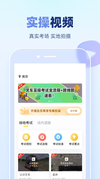 叉车宝典-叉车司机考试题库·实操视频教学