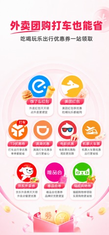 省钱酱-返利高不杀熟 screenshot