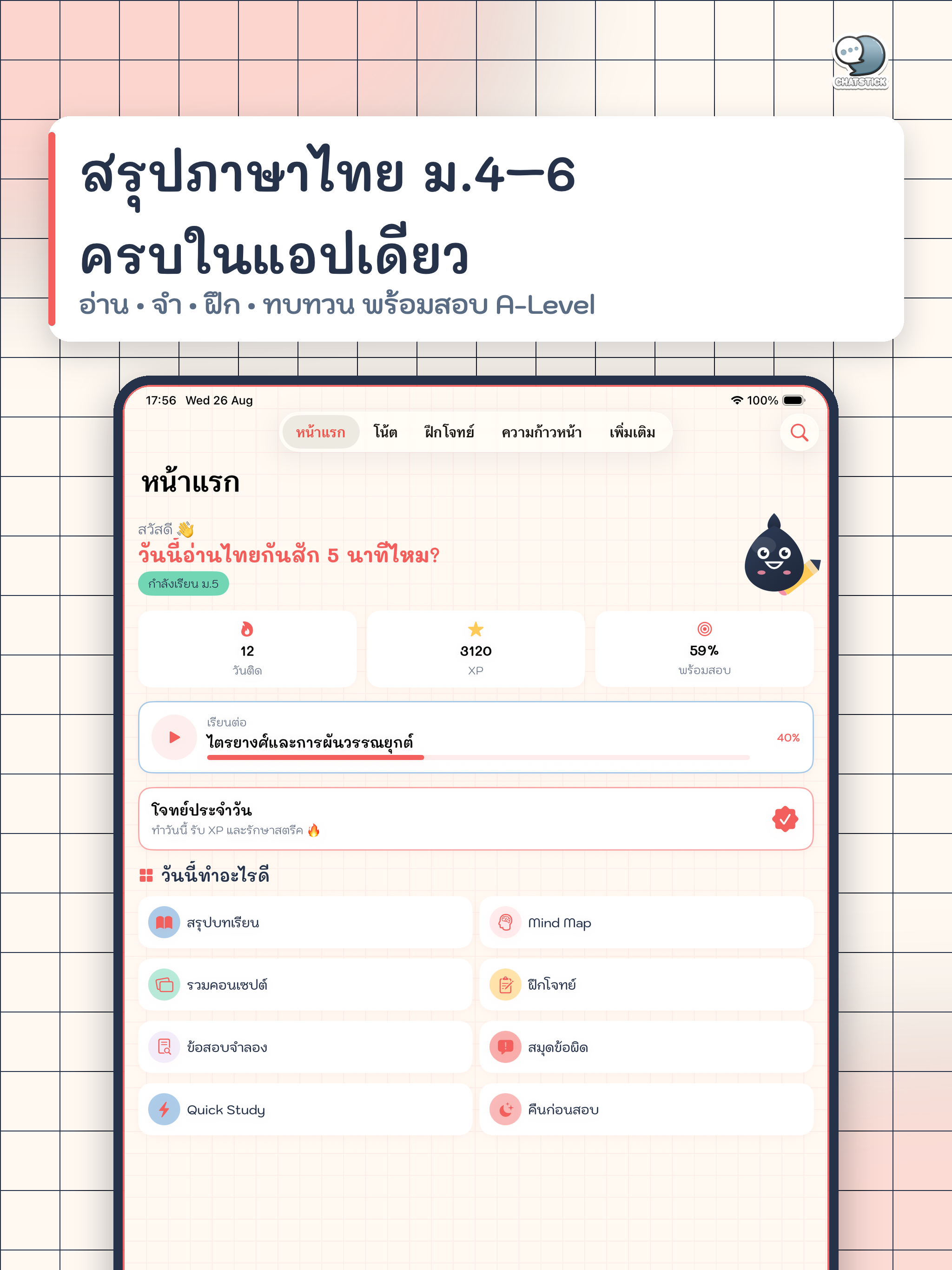 EasyThai Note ภาษาไทย ม.4-6 screenshot 11