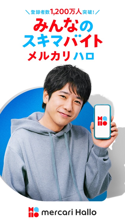 メルカリ ハロ - スキマバイト・単発バイトアプリ