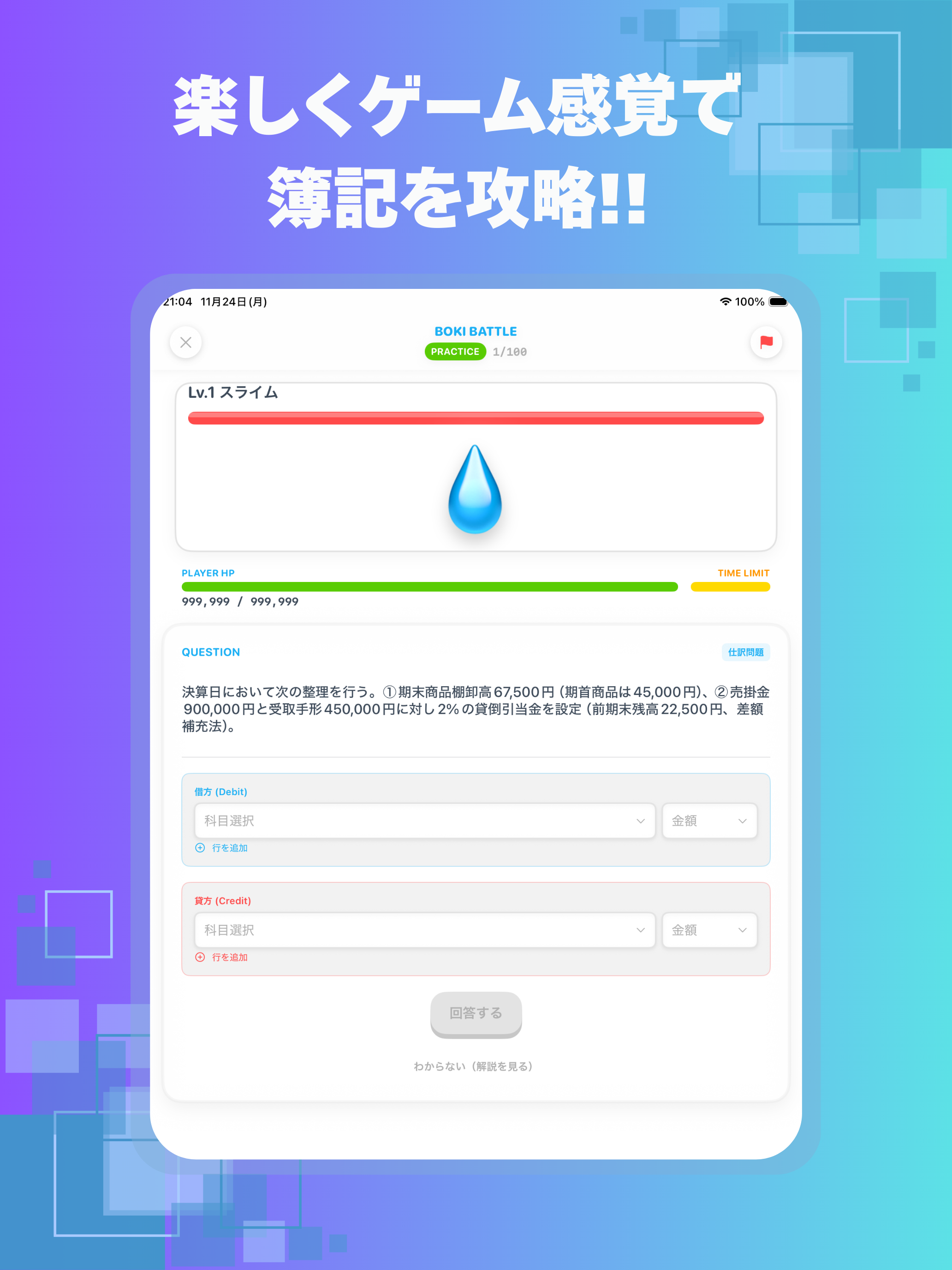 簿記トレ大戦 screenshot 5