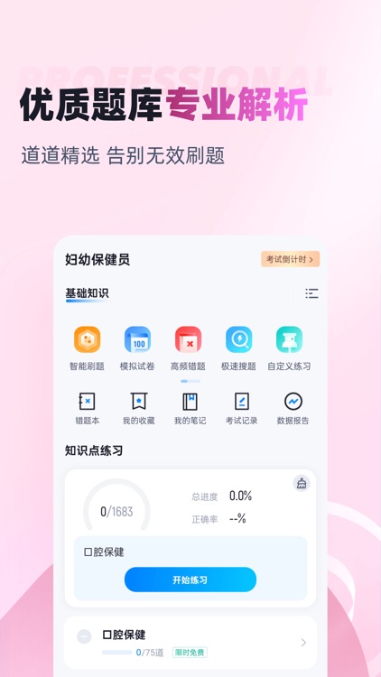 妇幼保健员考试聚题库