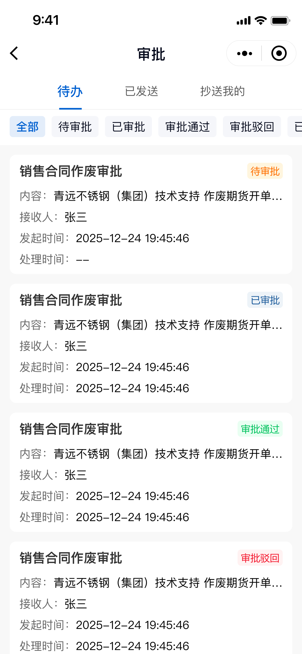青远不锈