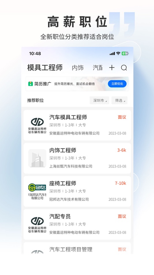 #3. 中国汽车人才网-专注汽车行业的求职招聘神器 (iOS) Podle: Shenzhen Wanquanhe Technology Co.,Ltd.
