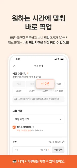 패스오더 - 카페 가는 길, 미리주문 iPhone screenshot 4