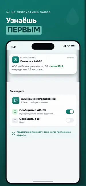 ЕстьТопливо: где бензин и АЗС iPhone screenshot 6