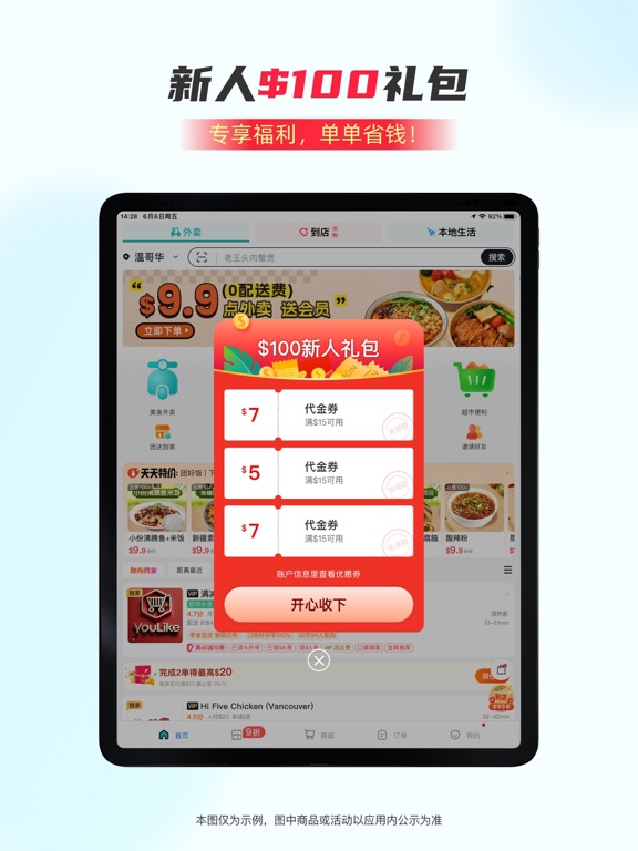Screenshot #5 pour 饭团-外卖生鲜团购一站式平台