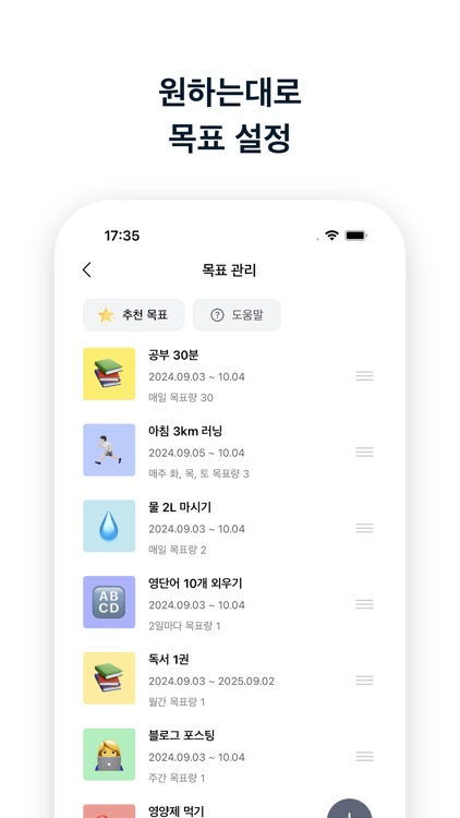 오늘의목표 - 목표 습관 루틴 챌린지 관리 screenshot-3