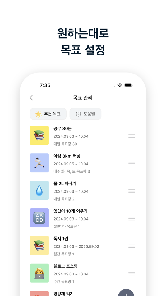 #4. 오늘의목표 - 목표 습관 루틴 챌린지 관리 (iOS) By: Sangyun Cho