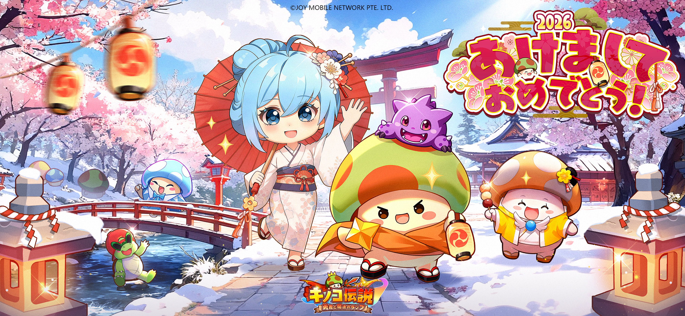 キノコ伝説：勇者と魔法のランプ