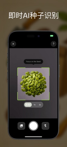 Seedify: 植物种子识别器 screenshot