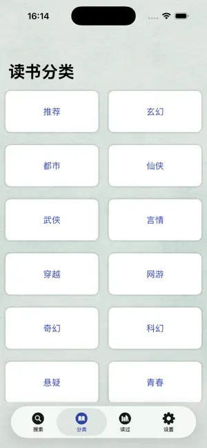 开源读书：阅读全本小说畅悦有趣全阅看书 iPhone screenshot 5