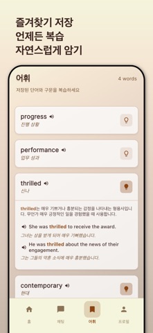 Amiko아미코: AI영어·일본어회화학습채팅 iPhone screenshot 9