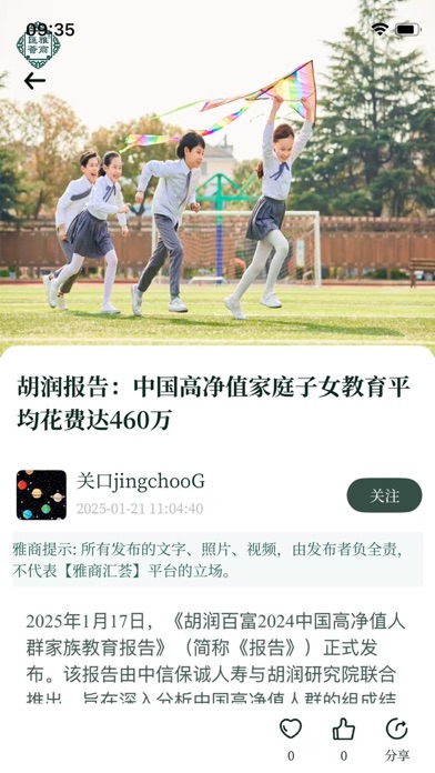 雅商汇荟 Screenshot