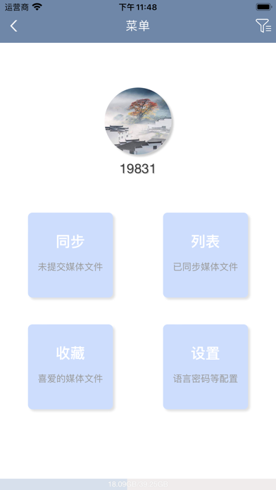 美亿格 Screenshot